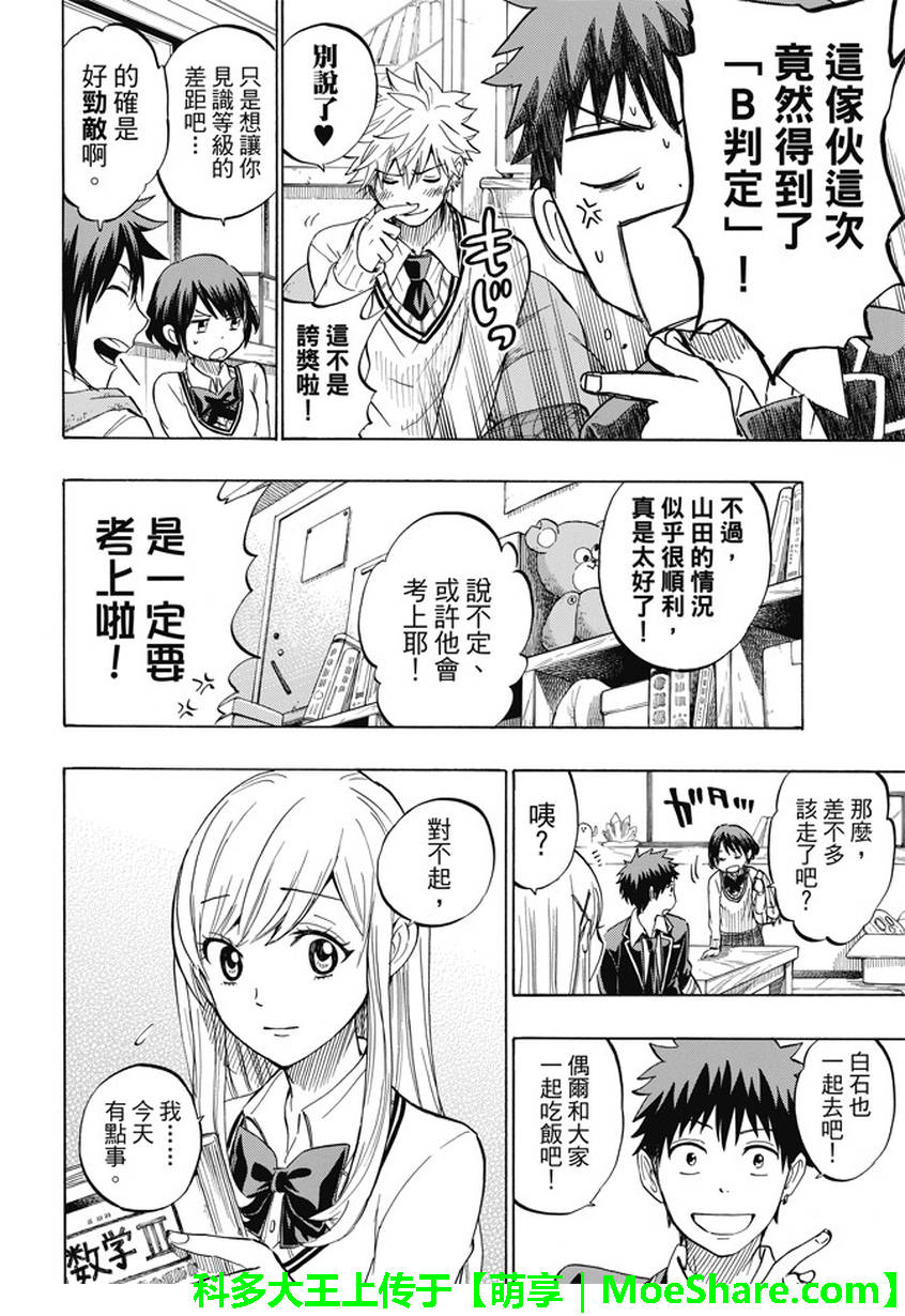 《山田和七个魔女》第234话 第8页