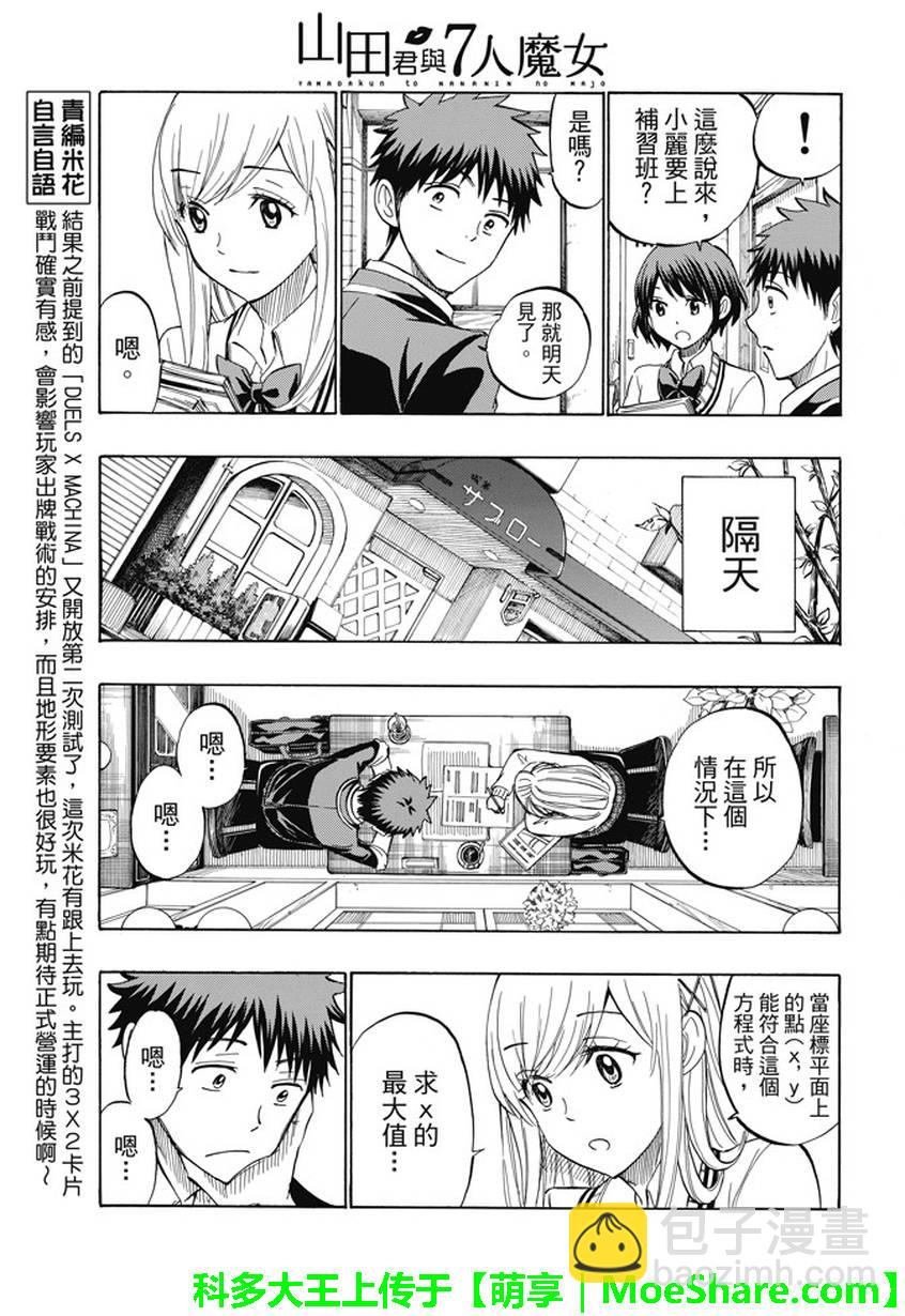 《山田和七个魔女》第234话 第9页