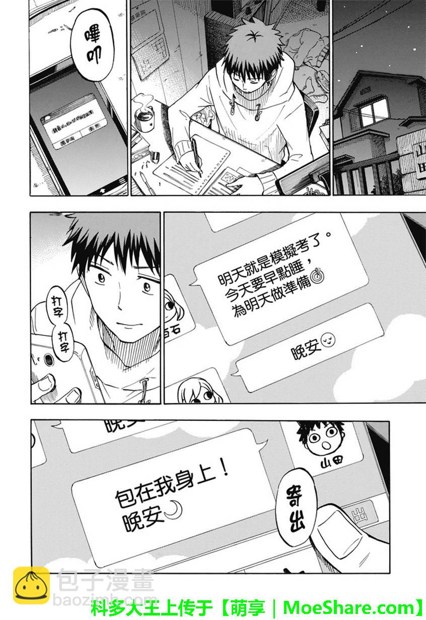 《山田和七个魔女》第235话 第10页