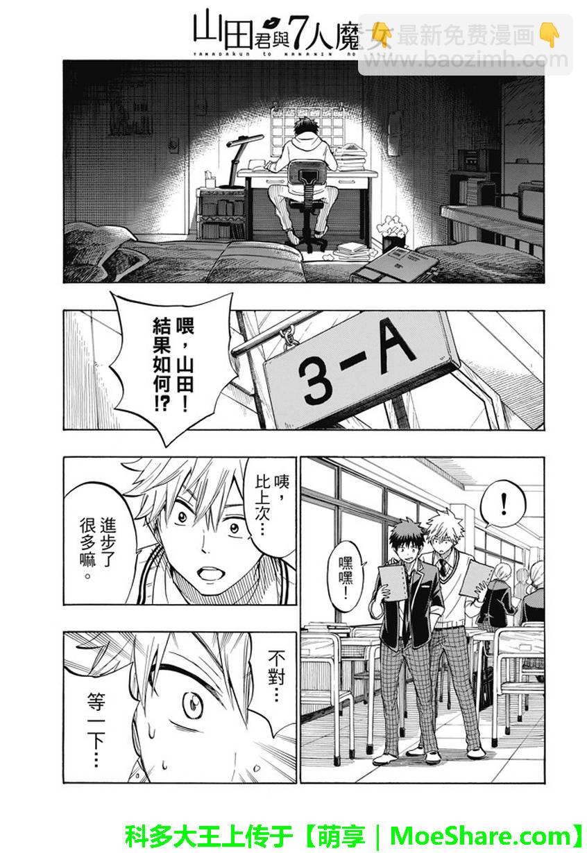 《山田和七个魔女》第235话 第11页