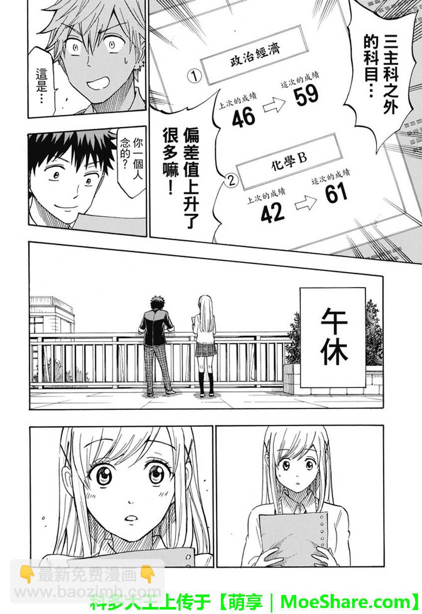 《山田和七个魔女》第235话 第12页
