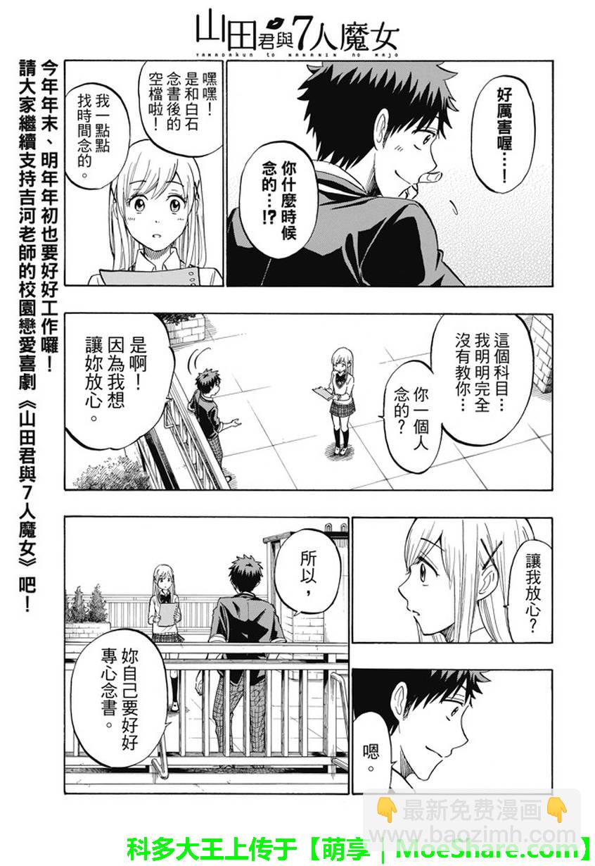 《山田和七个魔女》第235话 第13页