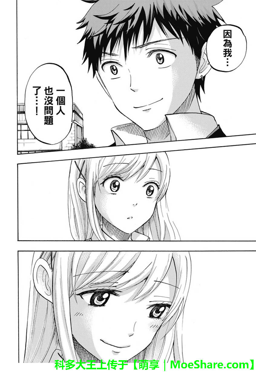 《山田和七个魔女》第235话 第14页