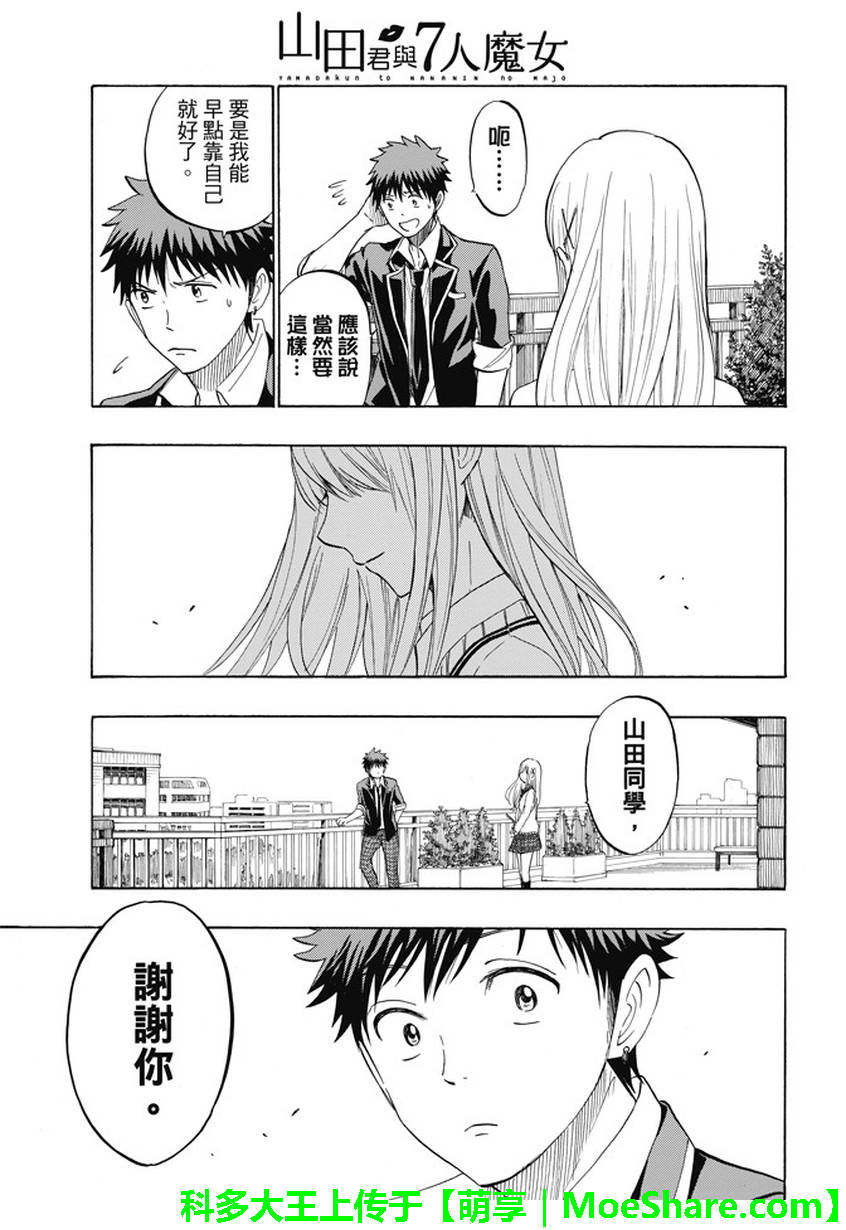 《山田和七个魔女》第235话 第15页