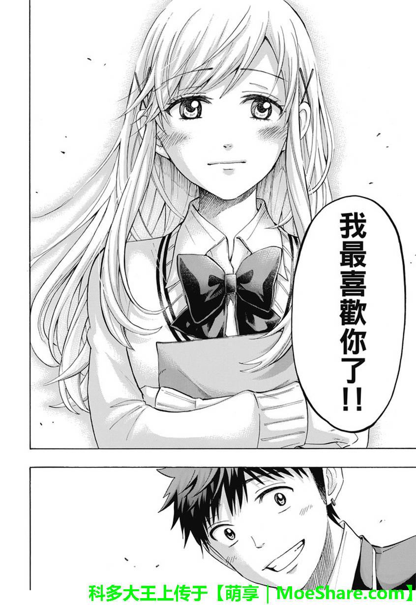 《山田和七个魔女》第235话 第16页