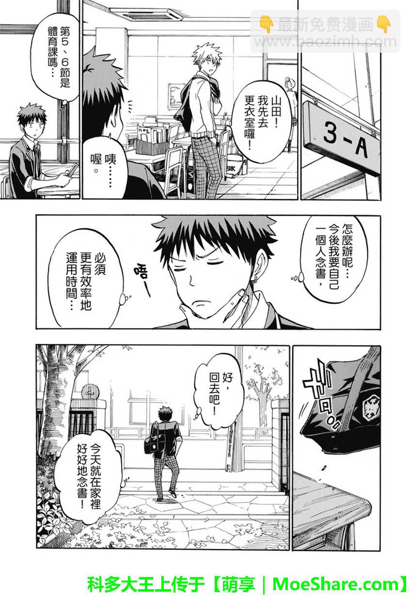 《山田和七个魔女》第235话 第17页