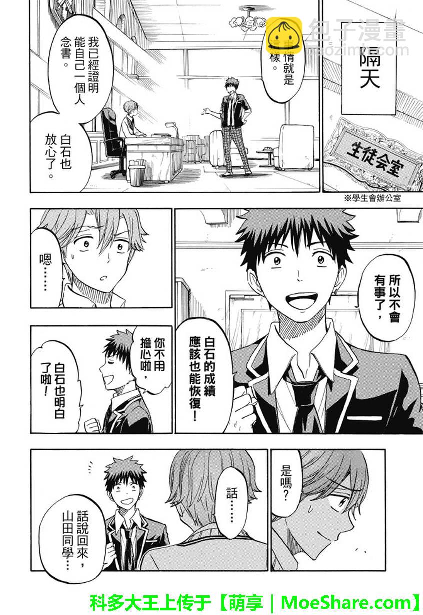 《山田和七个魔女》第235话 第18页