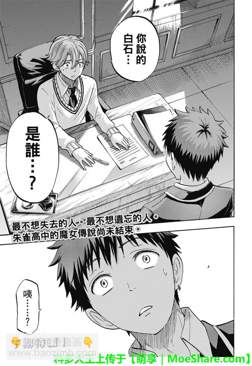 《山田和七个魔女》第235话 第19页
