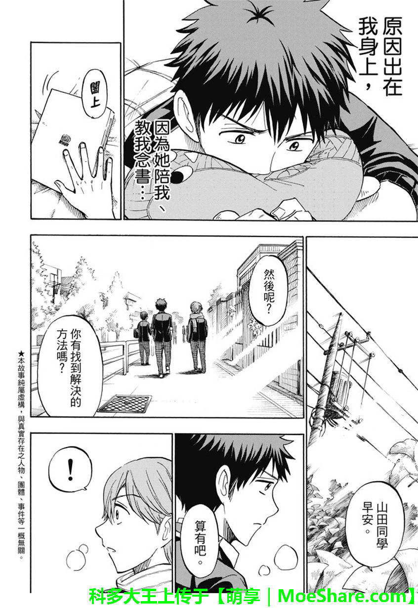 《山田和七个魔女》第235话 第2页