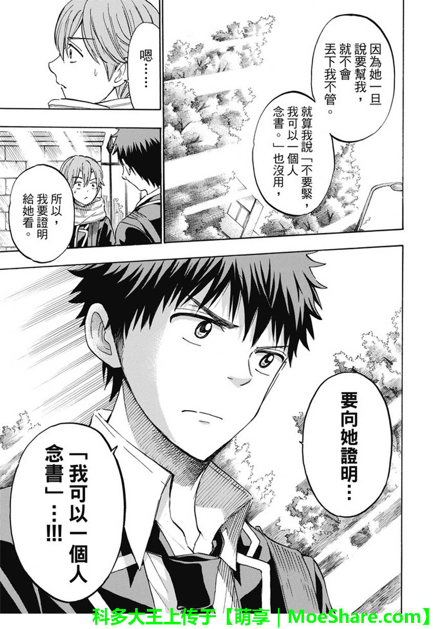 《山田和七个魔女》第235话 第3页