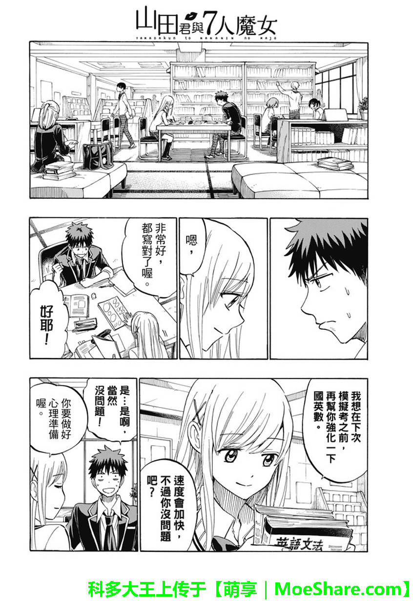《山田和七个魔女》第235话 第4页