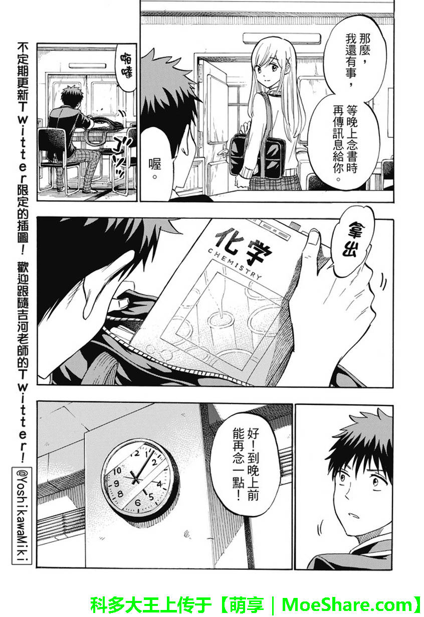 《山田和七个魔女》第235话 第5页