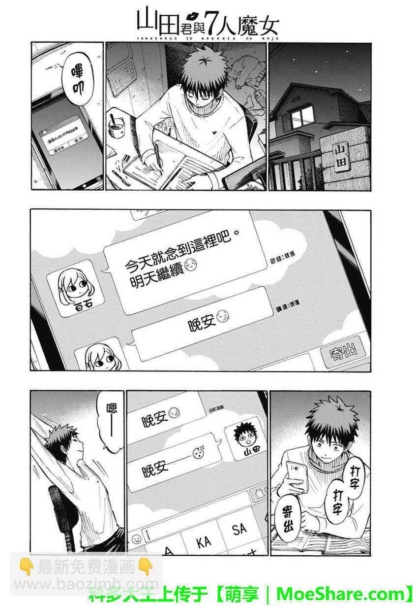 《山田和七个魔女》第235话 第6页