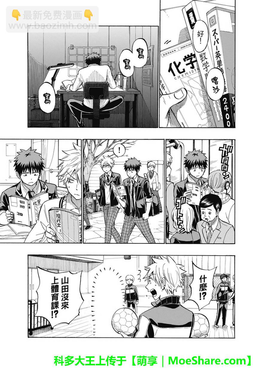 《山田和七个魔女》第235话 第7页