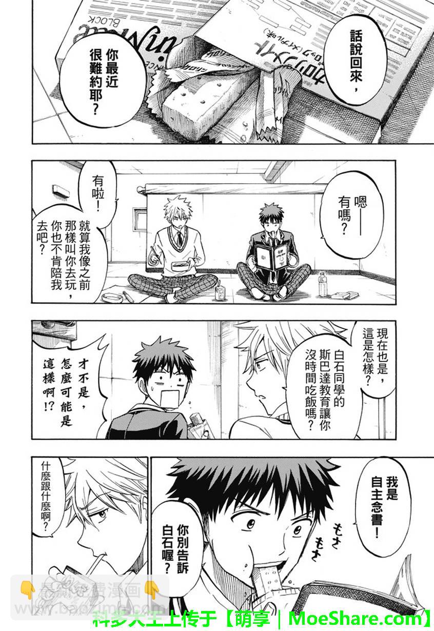 《山田和七个魔女》第235话 第8页