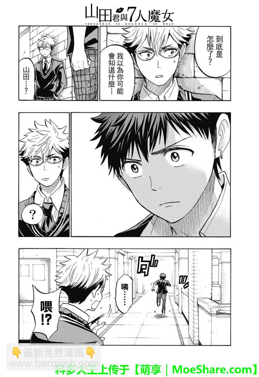 《山田和七个魔女》第237话 第10页
