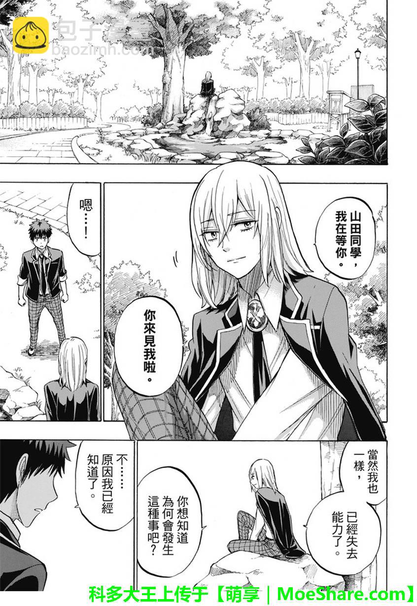 《山田和七个魔女》第237话 第11页