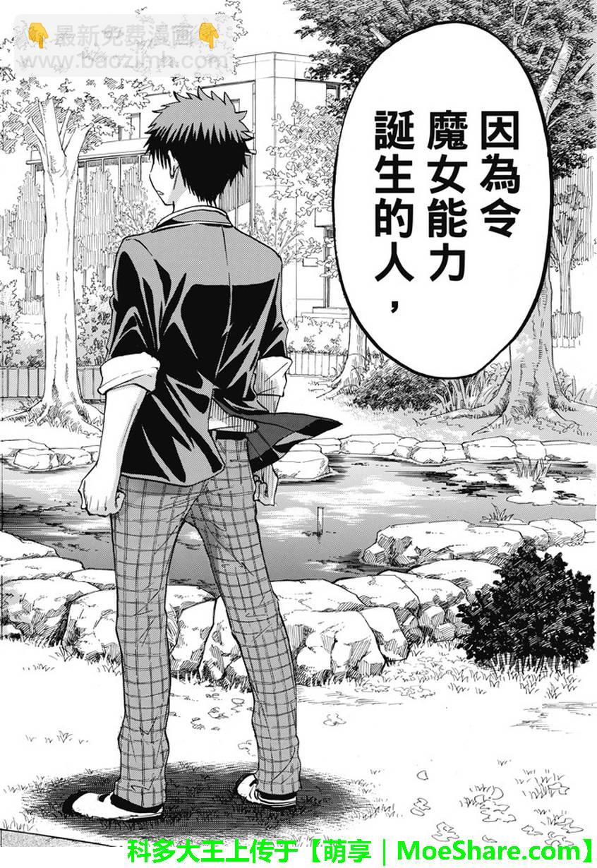 《山田和七个魔女》第237话 第12页