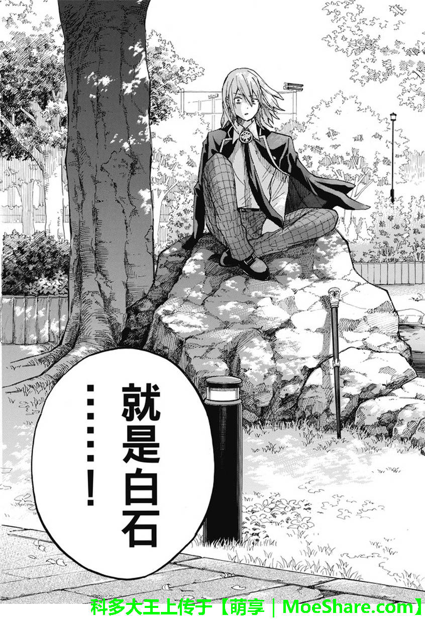 《山田和七个魔女》第237话 第13页