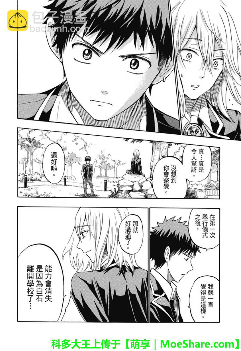 《山田和七个魔女》第237话 第14页