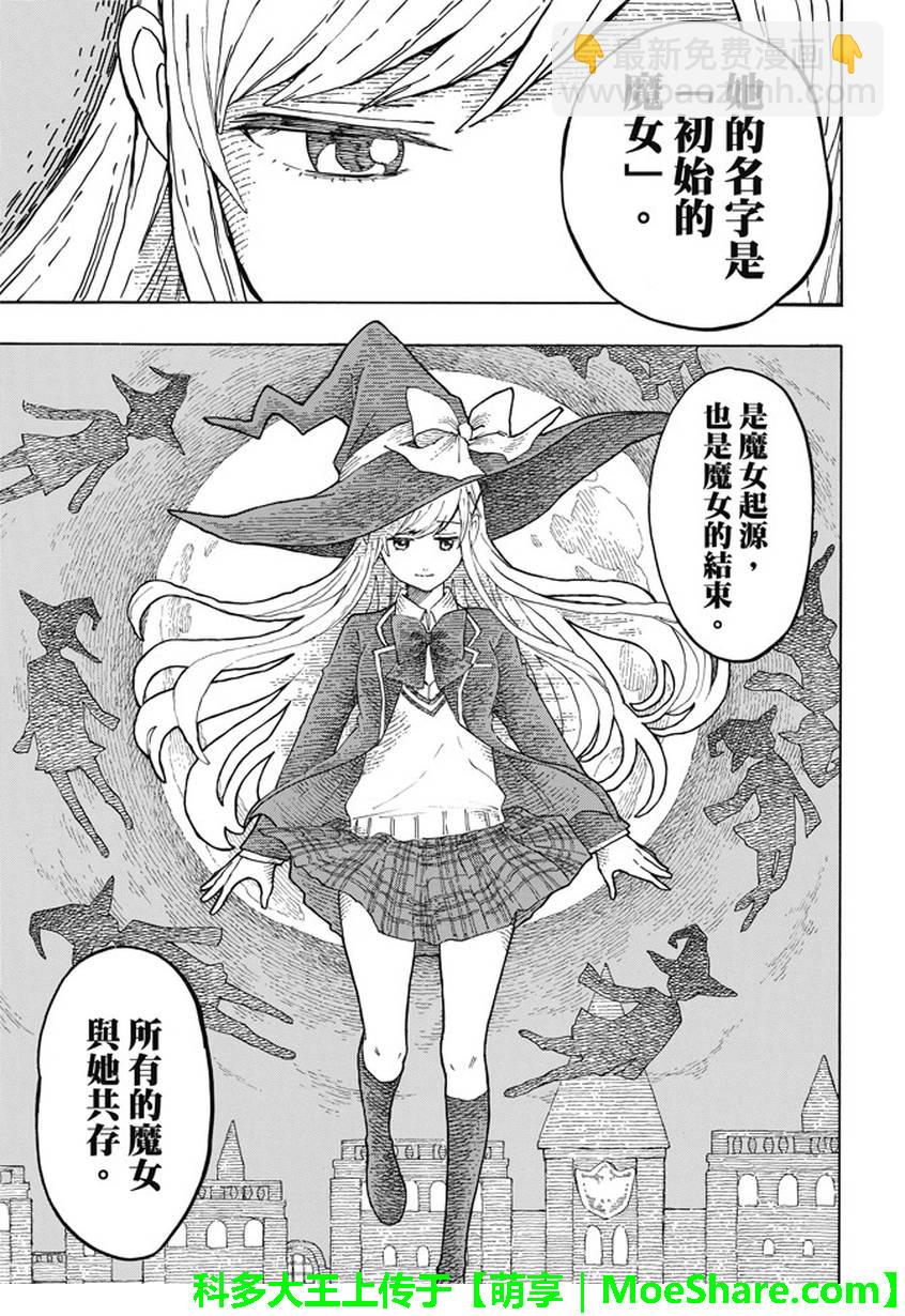 《山田和七个魔女》第237话 第15页