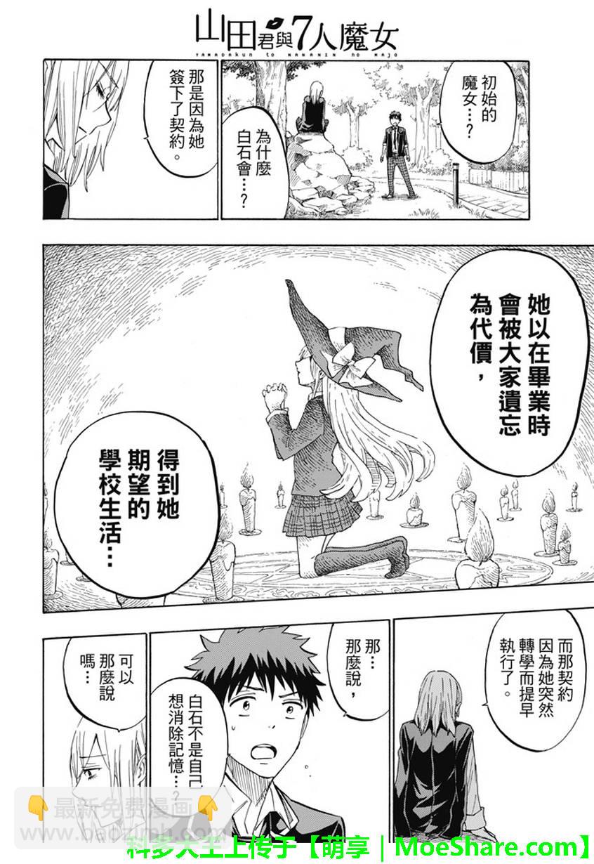 《山田和七个魔女》第237话 第16页