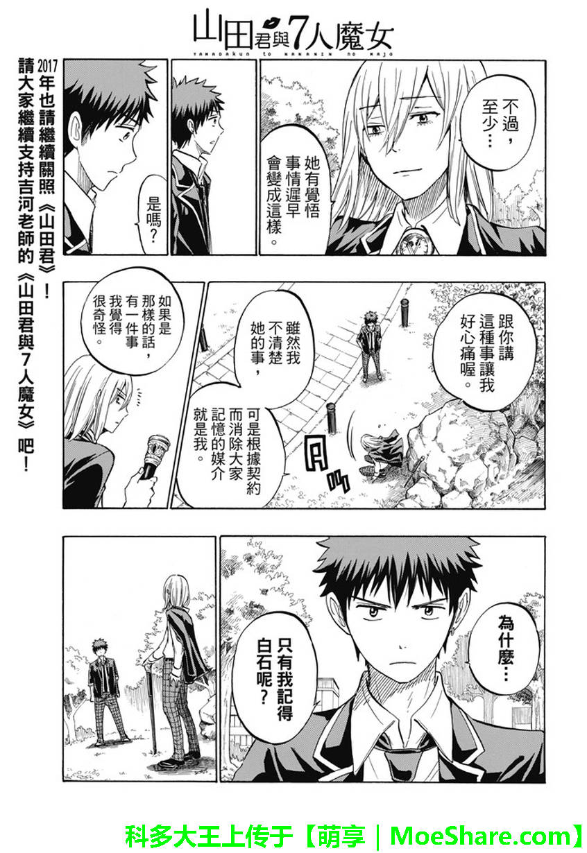《山田和七个魔女》第237话 第17页