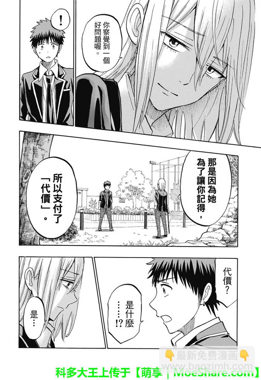 《山田和七个魔女》第237话 第18页