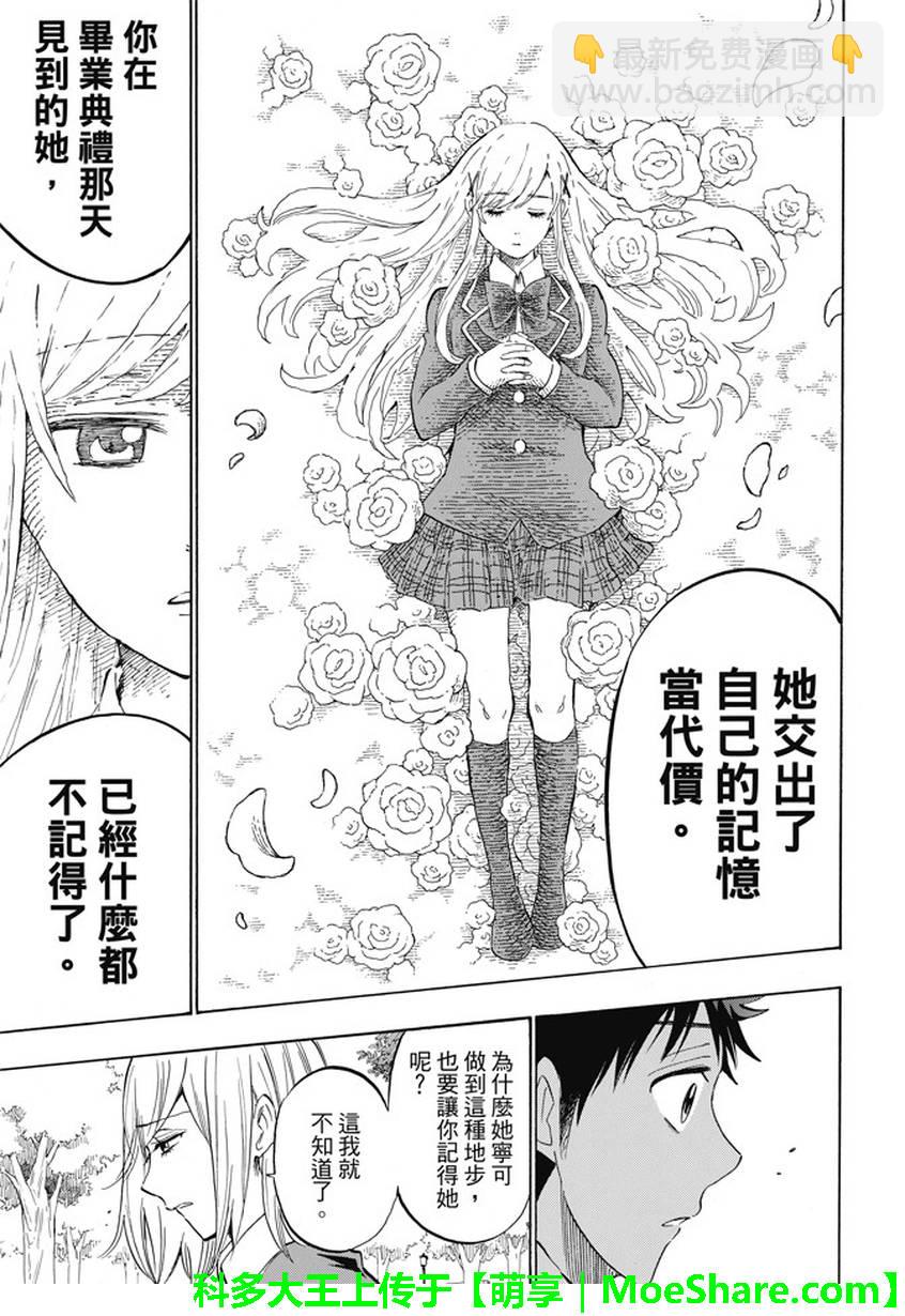 《山田和七个魔女》第237话 第19页
