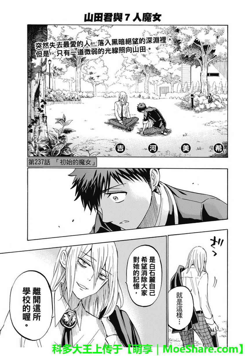 《山田和七个魔女》第237话 第1页