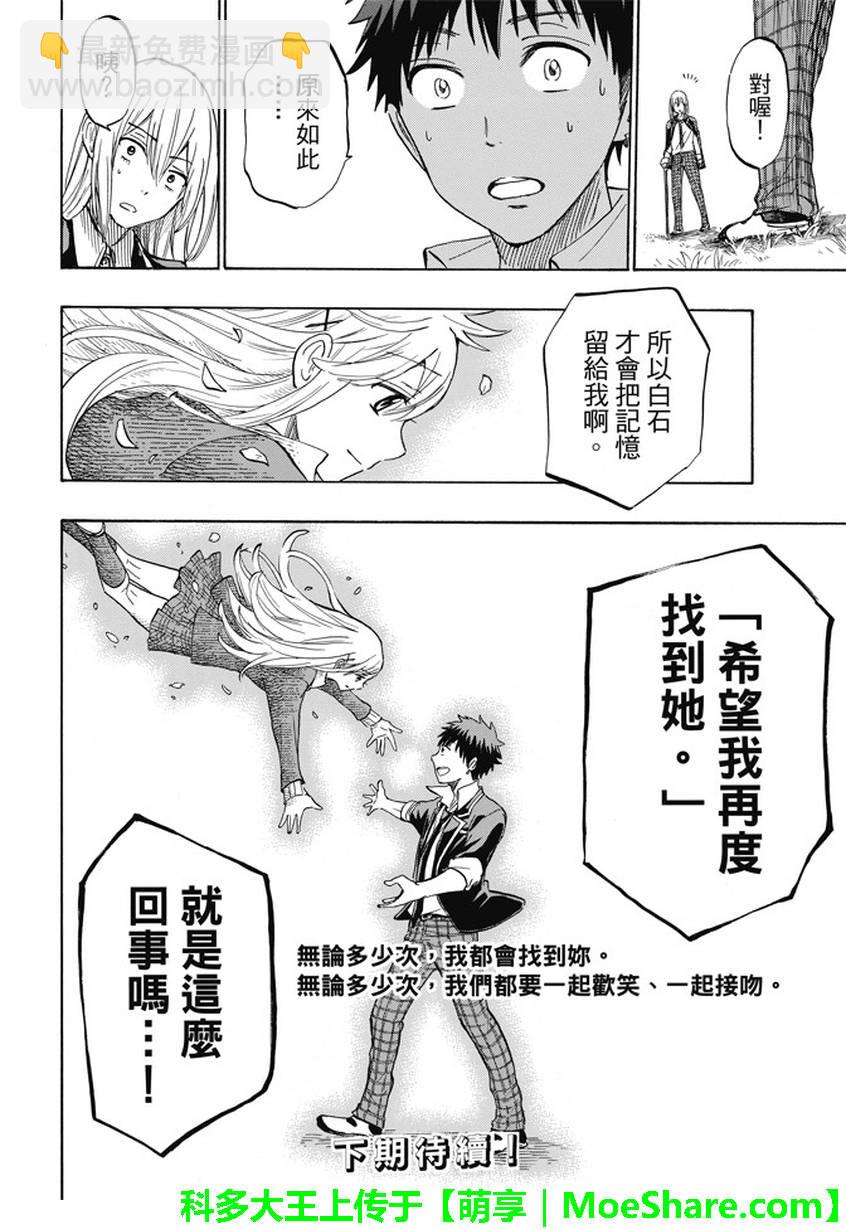 《山田和七个魔女》第237话 第20页