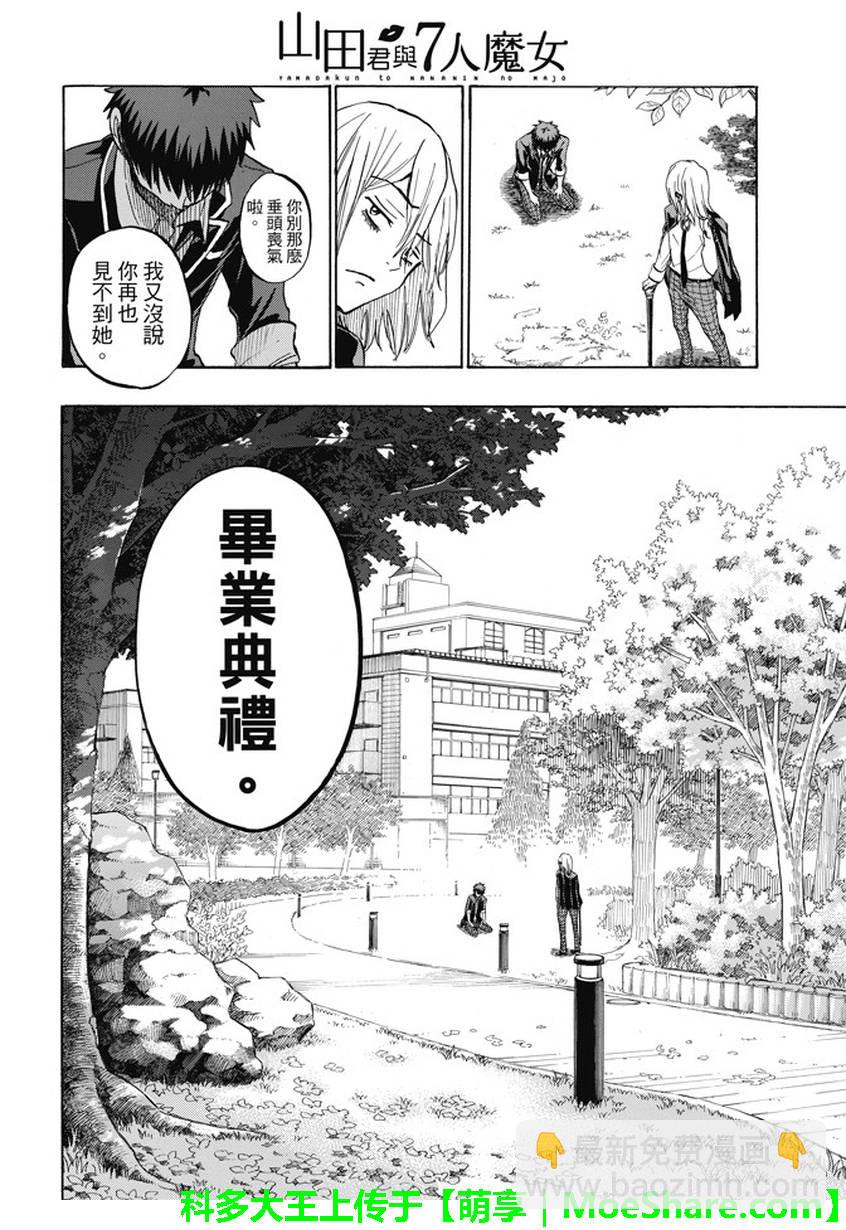 《山田和七个魔女》第237话 第2页
