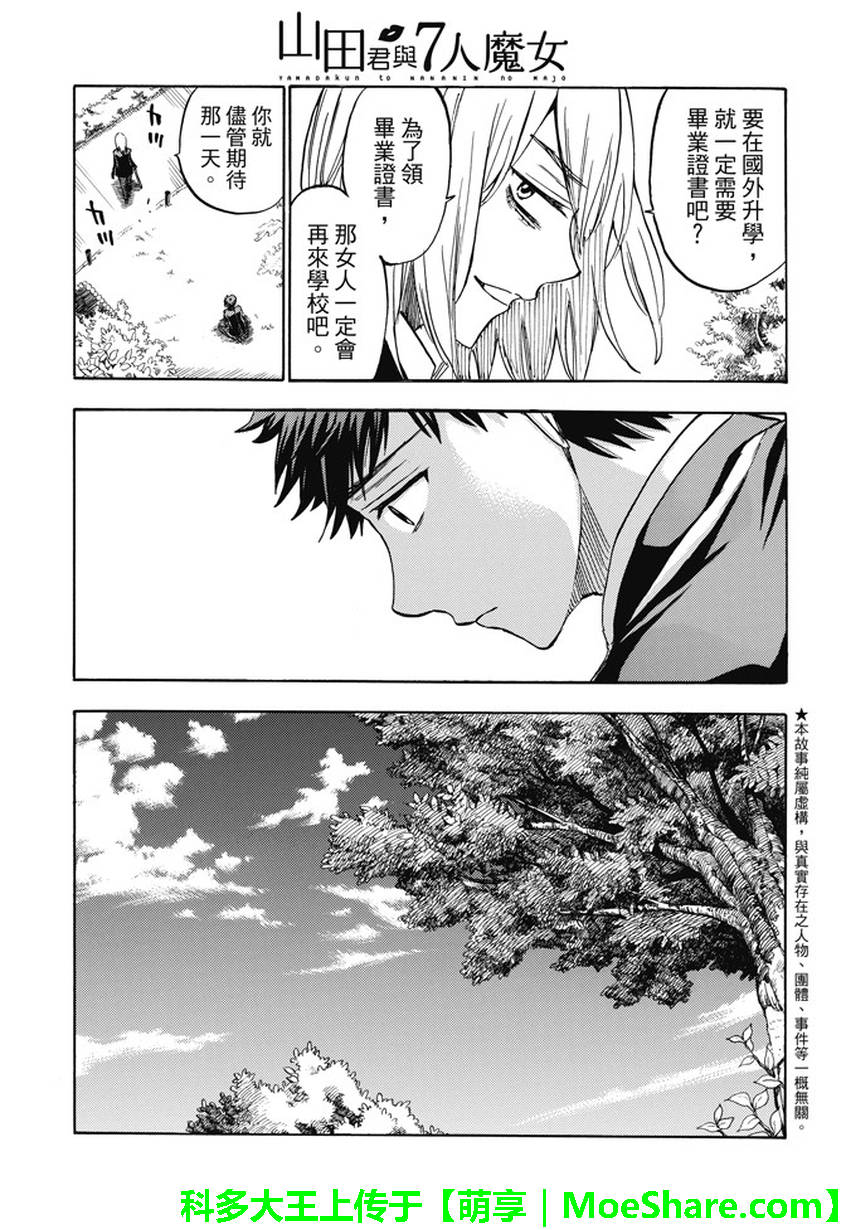 《山田和七个魔女》第237话 第3页