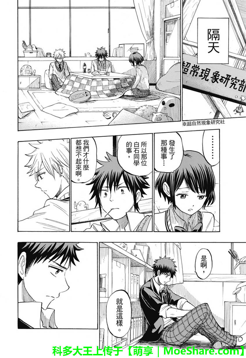 《山田和七个魔女》第237话 第4页