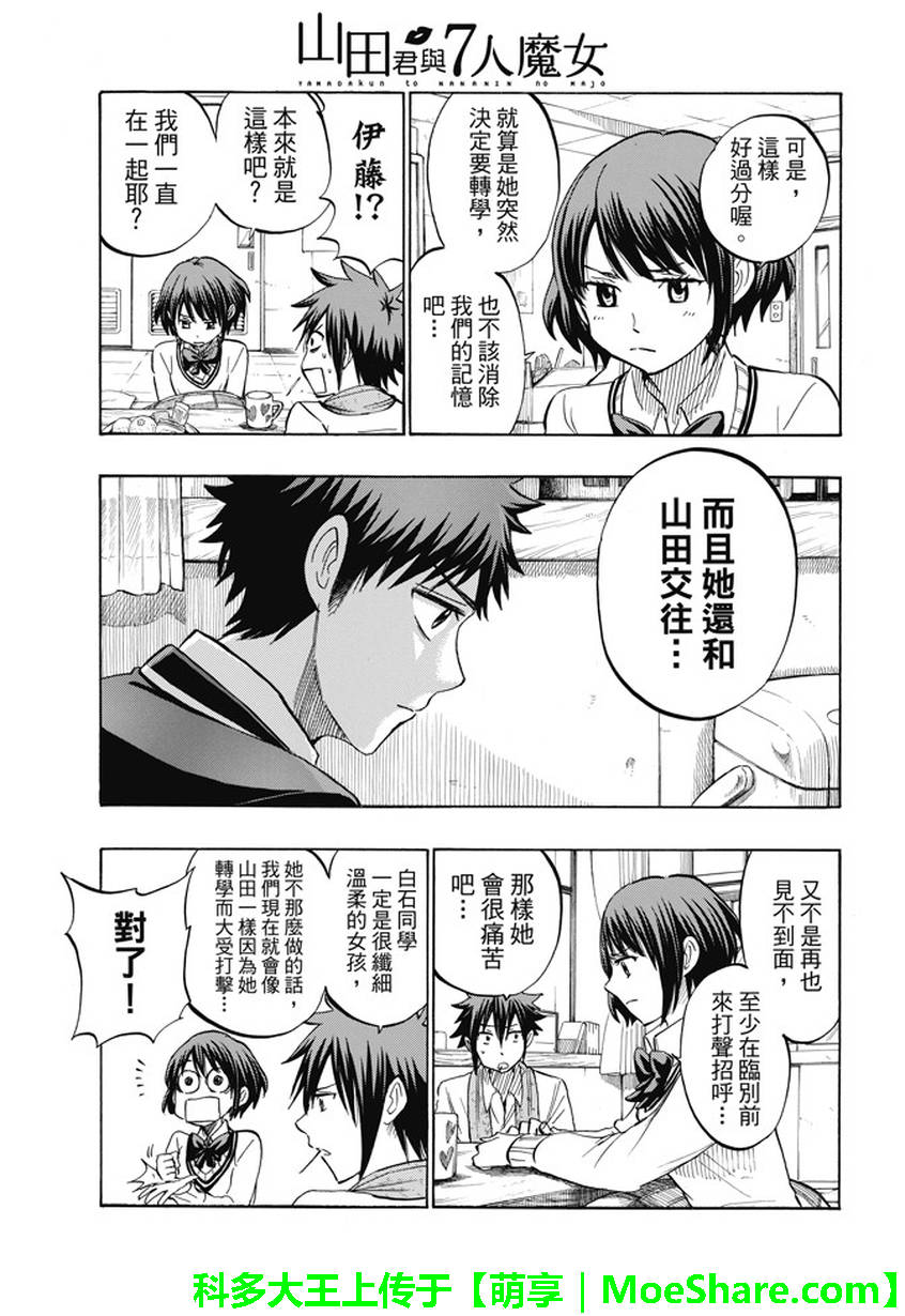 《山田和七个魔女》第237话 第5页