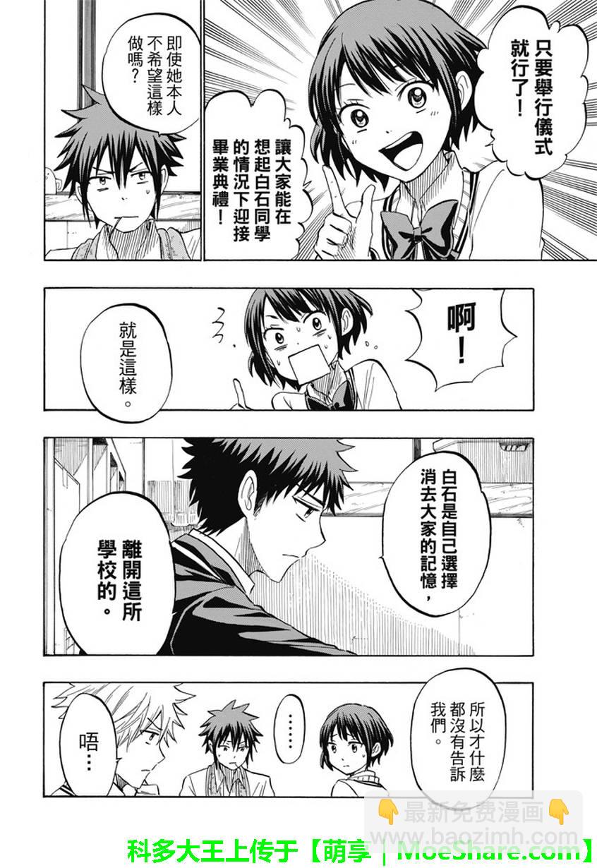 《山田和七个魔女》第237话 第6页