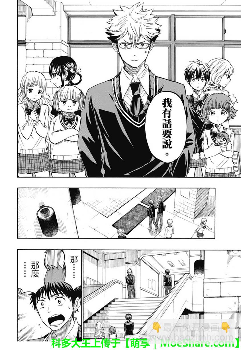 《山田和七个魔女》第237话 第8页