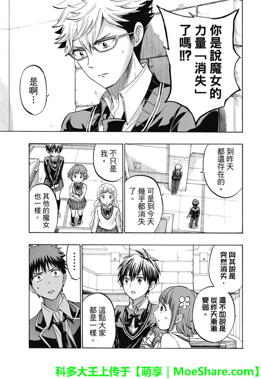《山田和七个魔女》第237话 第9页