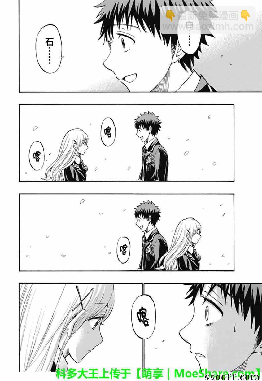 《山田和七个魔女》第241话 第10页
