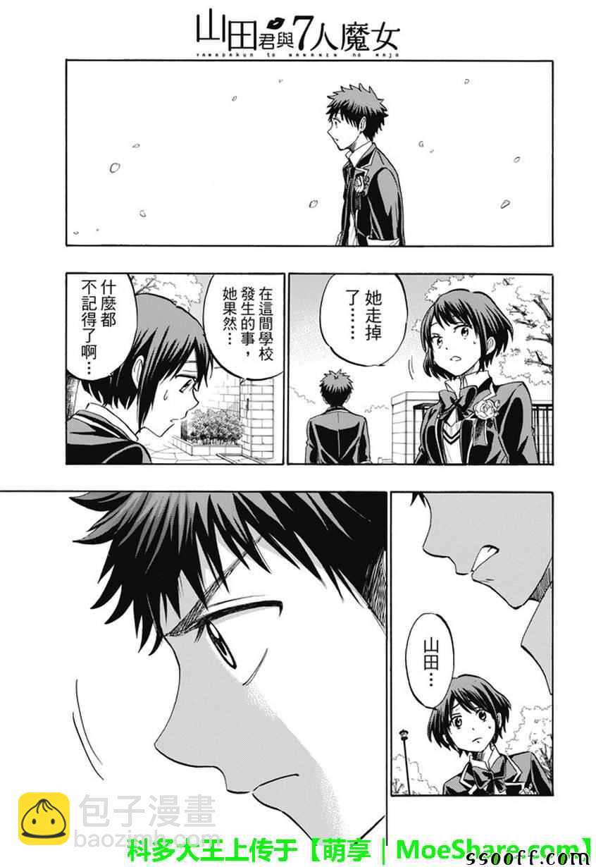 《山田和七个魔女》第241话 第11页
