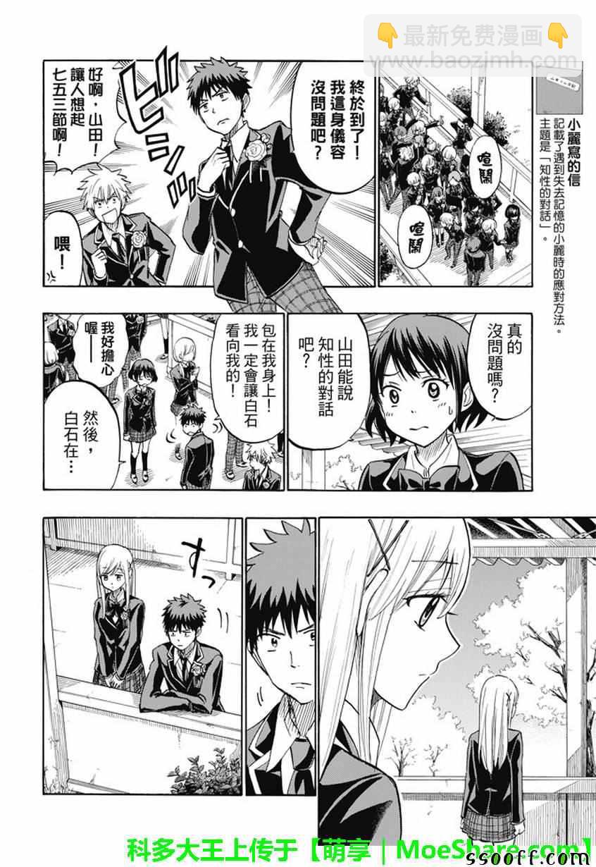 《山田和七个魔女》第241话 第12页