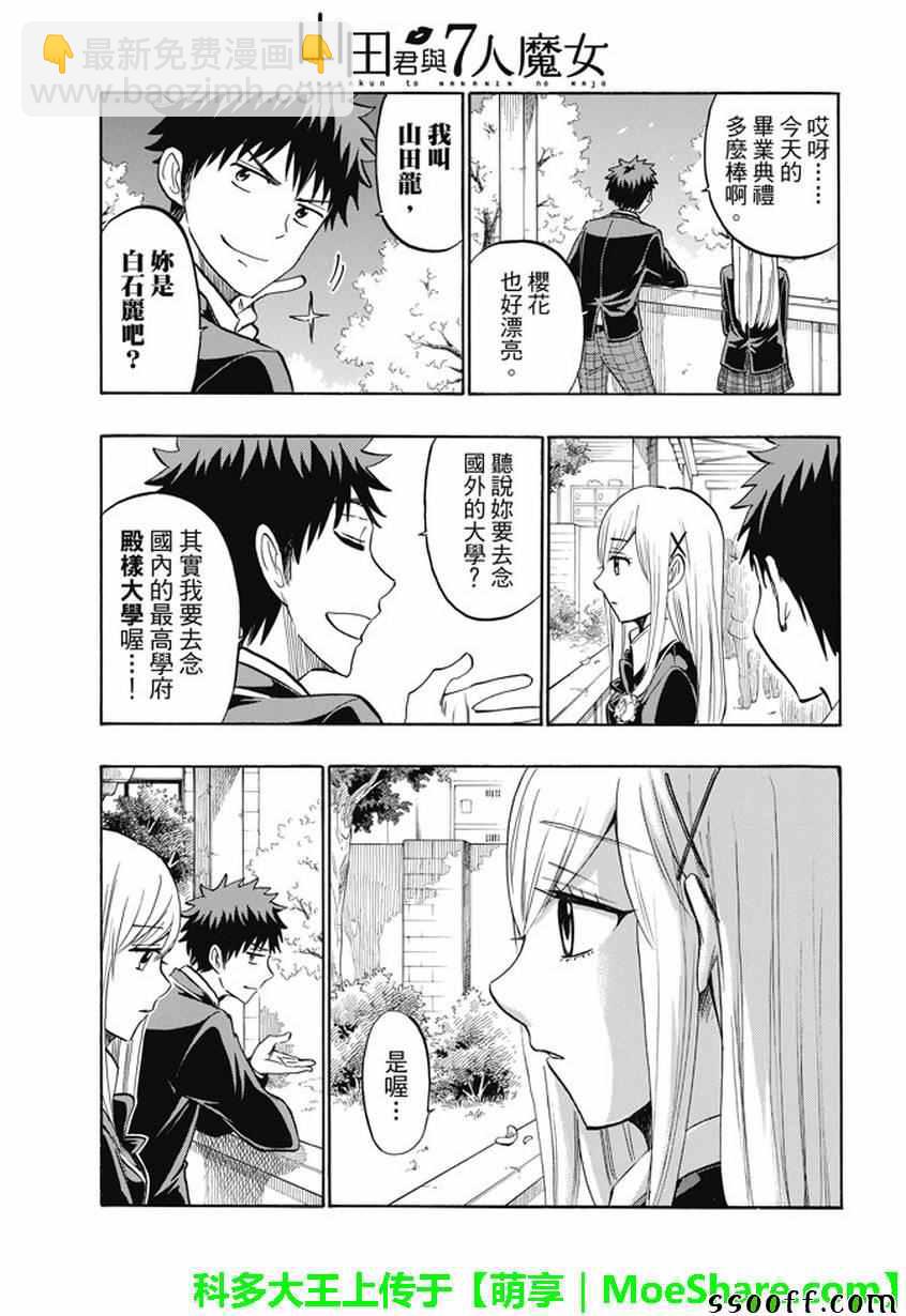 《山田和七个魔女》第241话 第13页