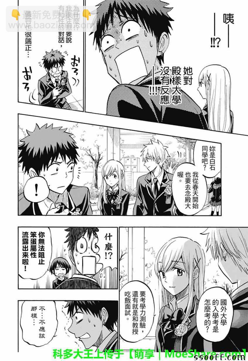 《山田和七个魔女》第241话 第14页