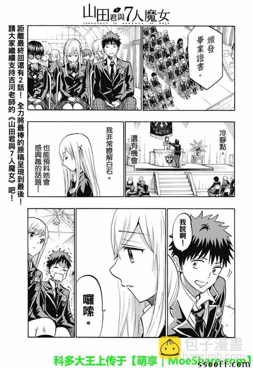 《山田和七个魔女》第241话 第15页
