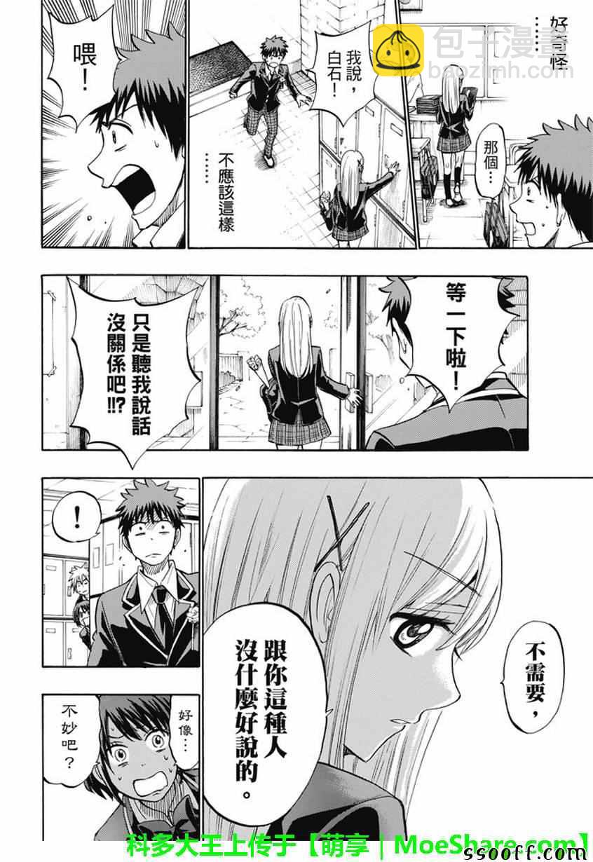《山田和七个魔女》第241话 第16页