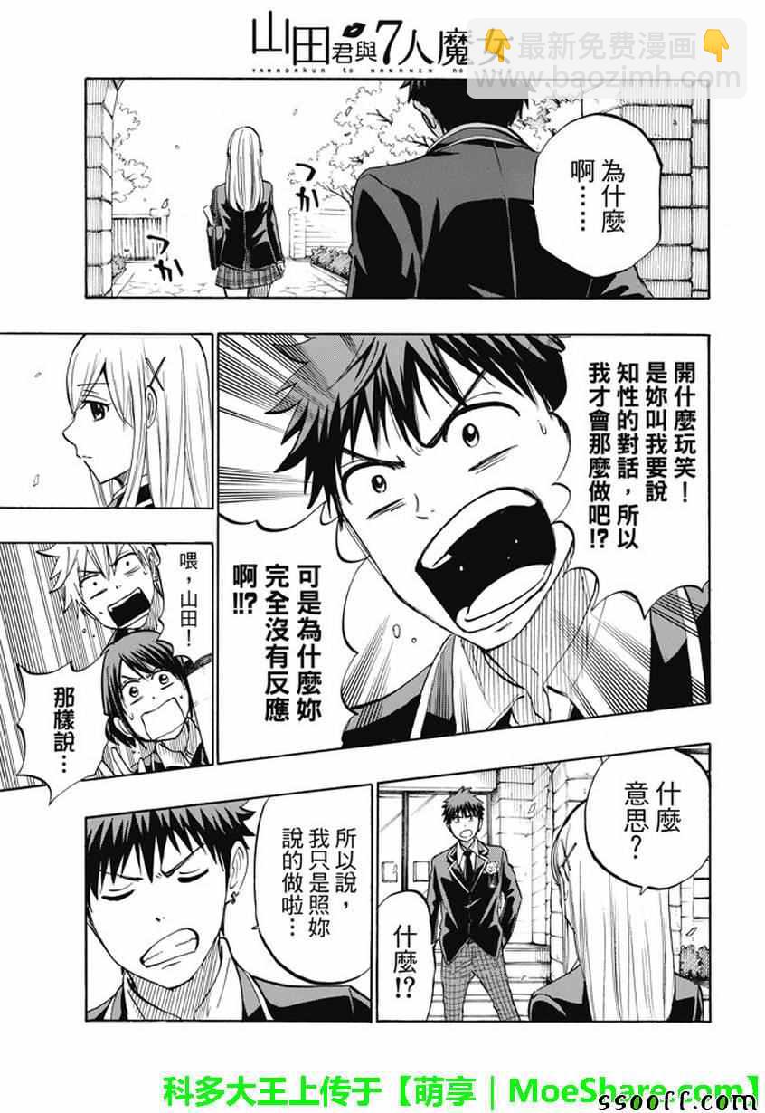 《山田和七个魔女》第241话 第17页