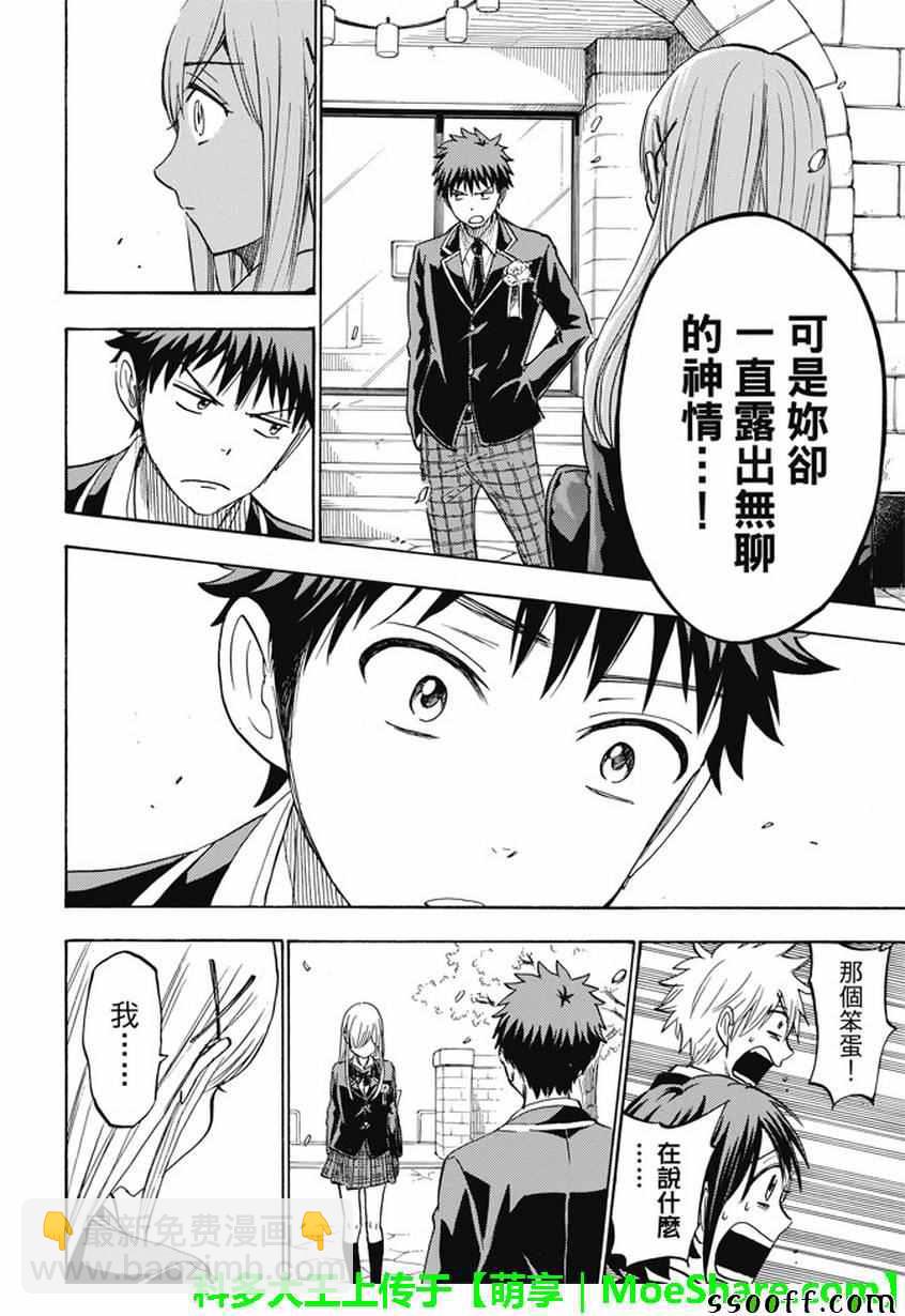 《山田和七个魔女》第241话 第18页