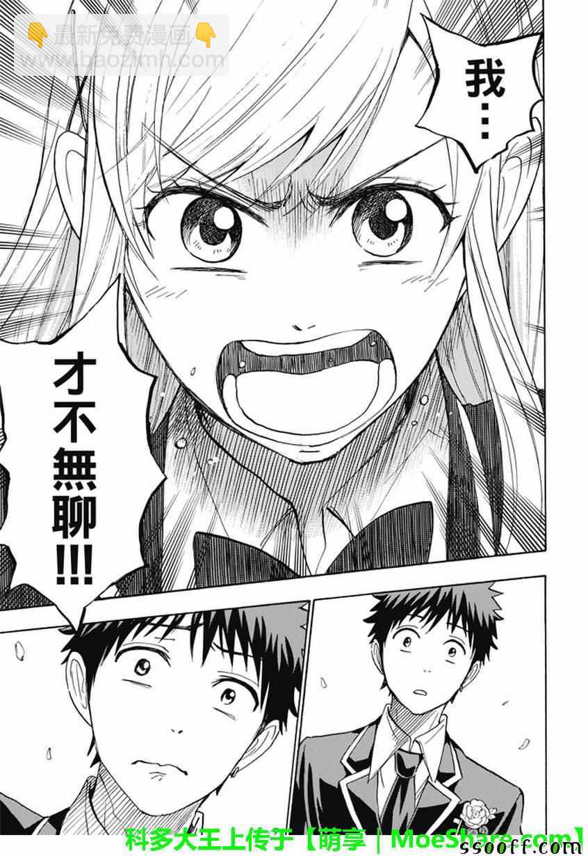 《山田和七个魔女》第241话 第19页