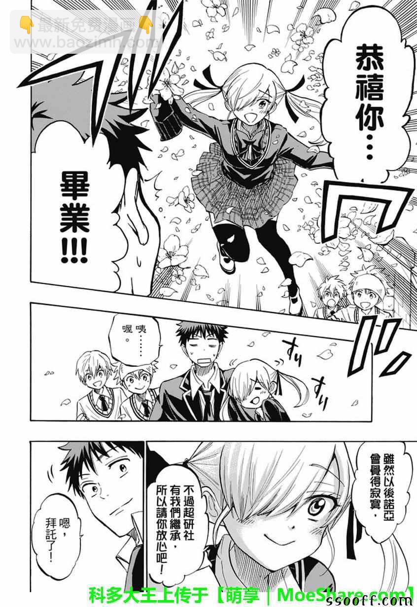 《山田和七个魔女》第241话 第2页