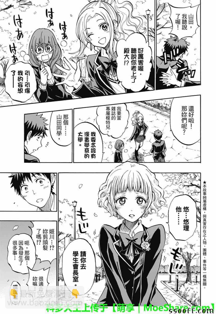 《山田和七个魔女》第241话 第3页